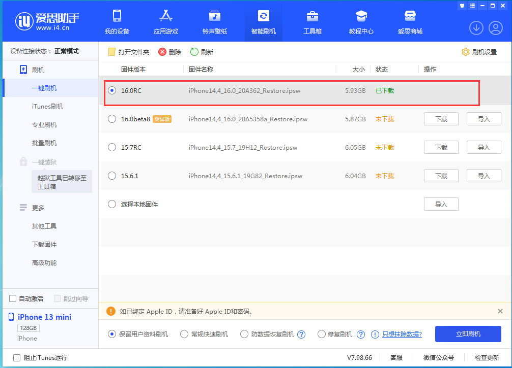 无极苹果手机维修分享苹果 iOS 16 正式版什么时候发布 