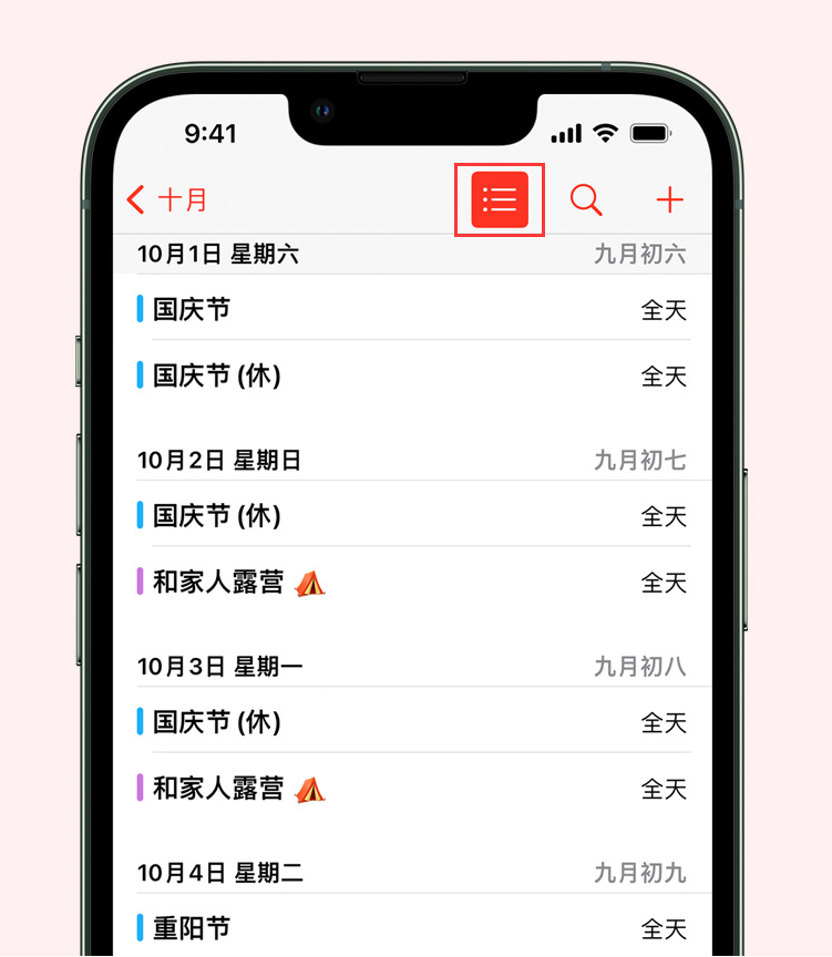 无极苹果手机维修分享如何在 iPhone 日历中查看节假日和调休时间 