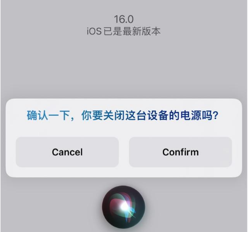 无极苹果手机维修分享iOS 16 Beta5为什么要取消Siri语音关机功能 