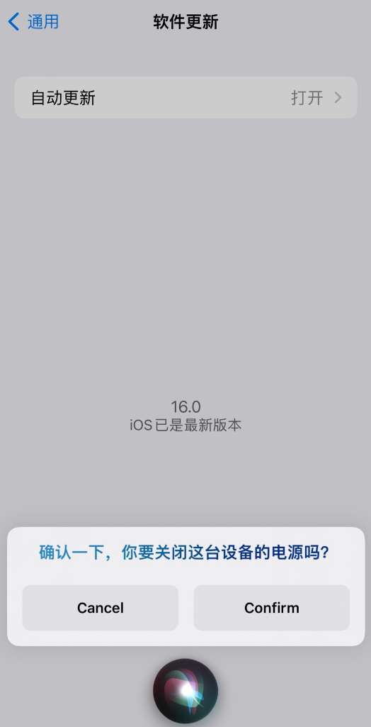 无极苹果手机维修分享iOS 16 新功能：呼叫 Siri 即可让 iPhone 关机 