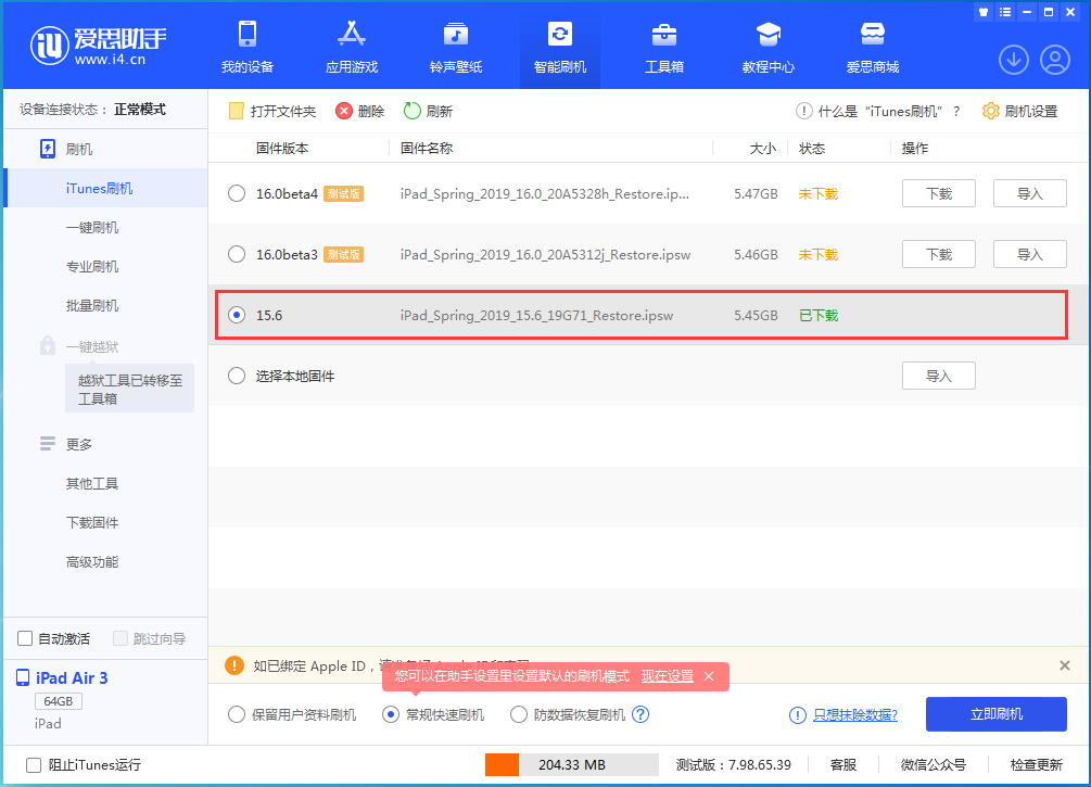 无极苹果手机维修分享iOS15.5验证通道关闭，升级iOS16后还可以降级吗 