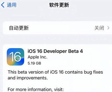 无极苹果手机维修分享iOS16 Beta4 更新内容及升级建议 