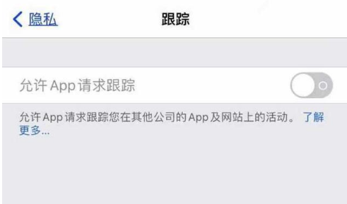 无极苹果13维修分享使用iPhone13时如何保护自己的隐私 