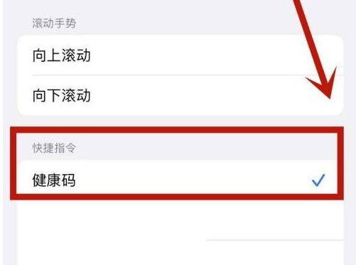 无极苹果手机维修分享iPhone 13轻点两下打开健康码方法教程 