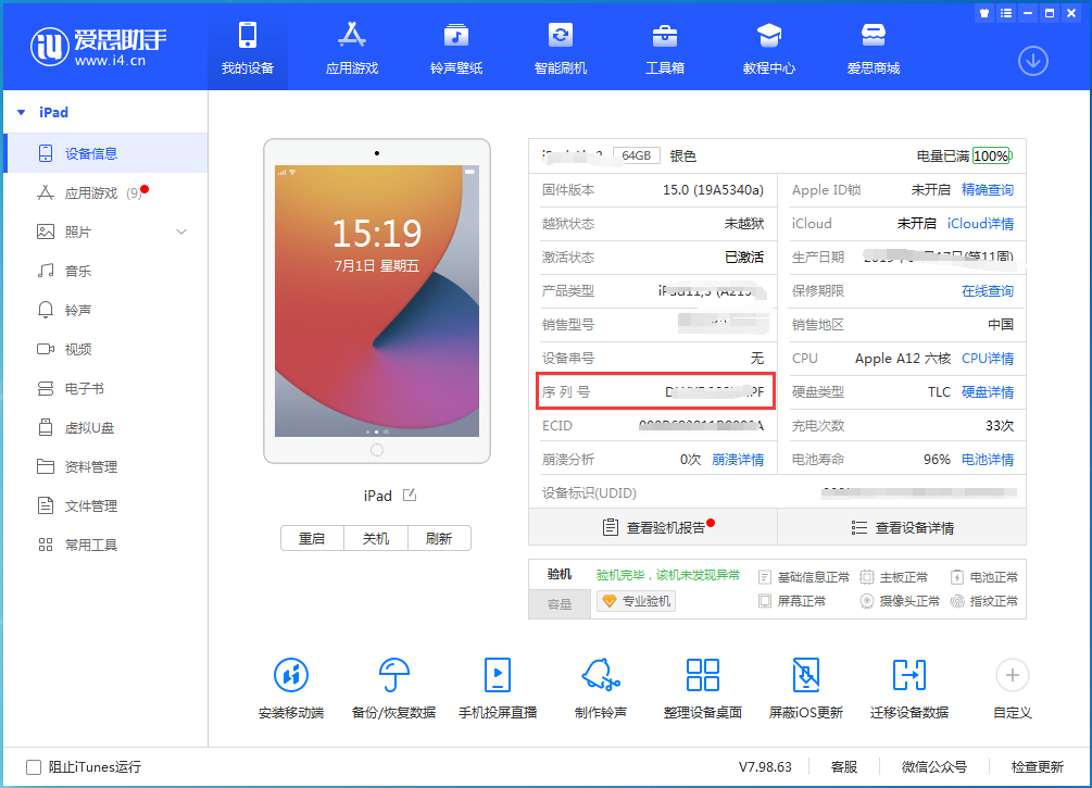 无极苹果手机维修分享iPhone设备如何查询序列号 