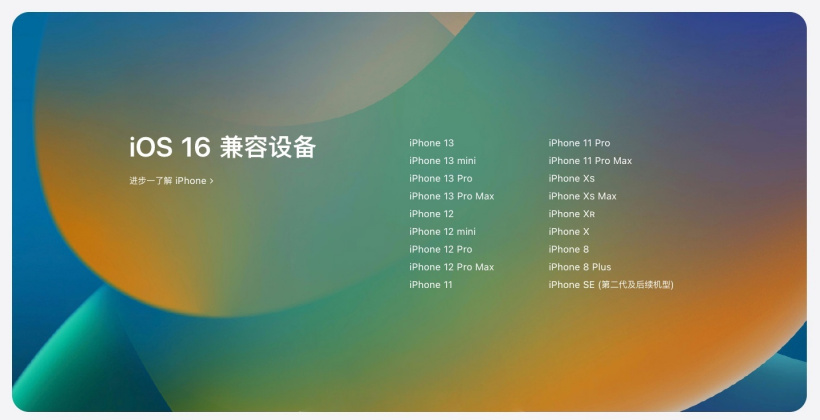 无极苹果手机维修分享苹果 iOS 16 支持哪些机型 
