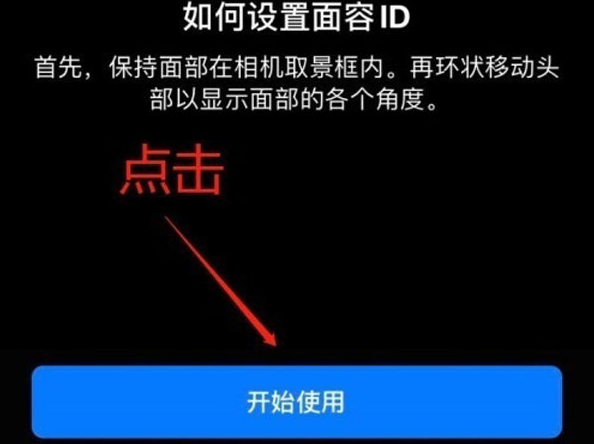 无极苹果13维修分享iPhone 13可以录入几个面容ID 