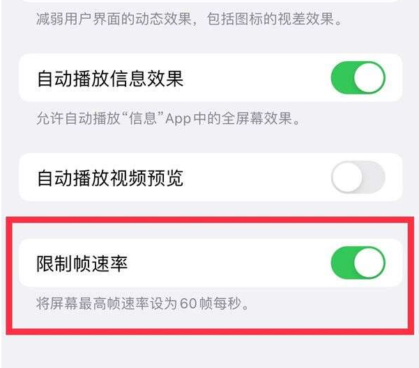 无极苹果13维修分享iPhone13 Pro高刷设置方法 