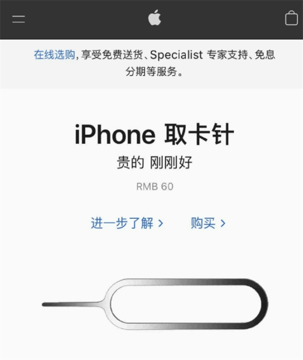 无极苹果手机维修分享谁会买26元的iPhone取卡针 