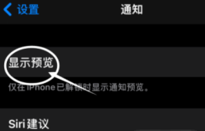 无极苹果13维修分享iPhone 13隐藏通知方法教程 