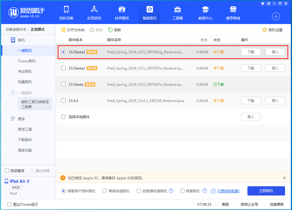 无极苹果手机维修分享iOS15.5 Beta 3更新内容及升级方法 
