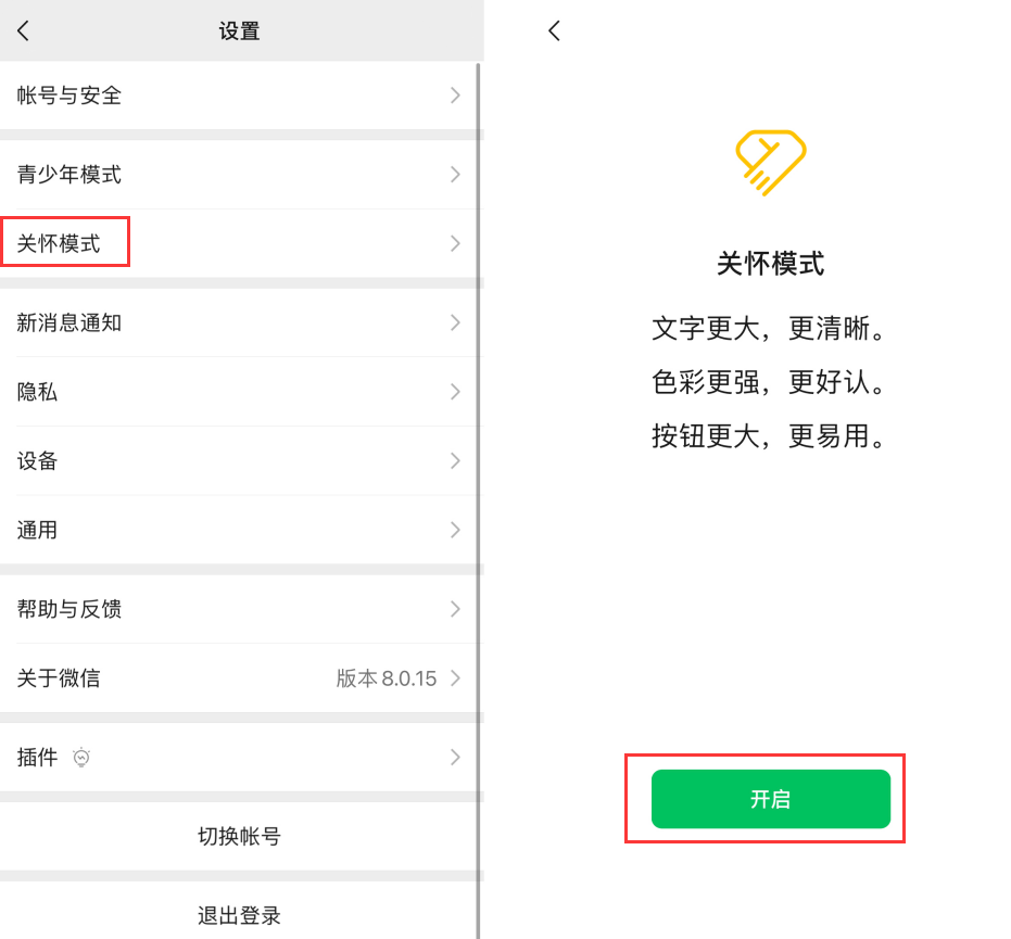 无极苹果手机维修分享iOS 版微信新功能“关怀模式”：一键放大字体和图标 