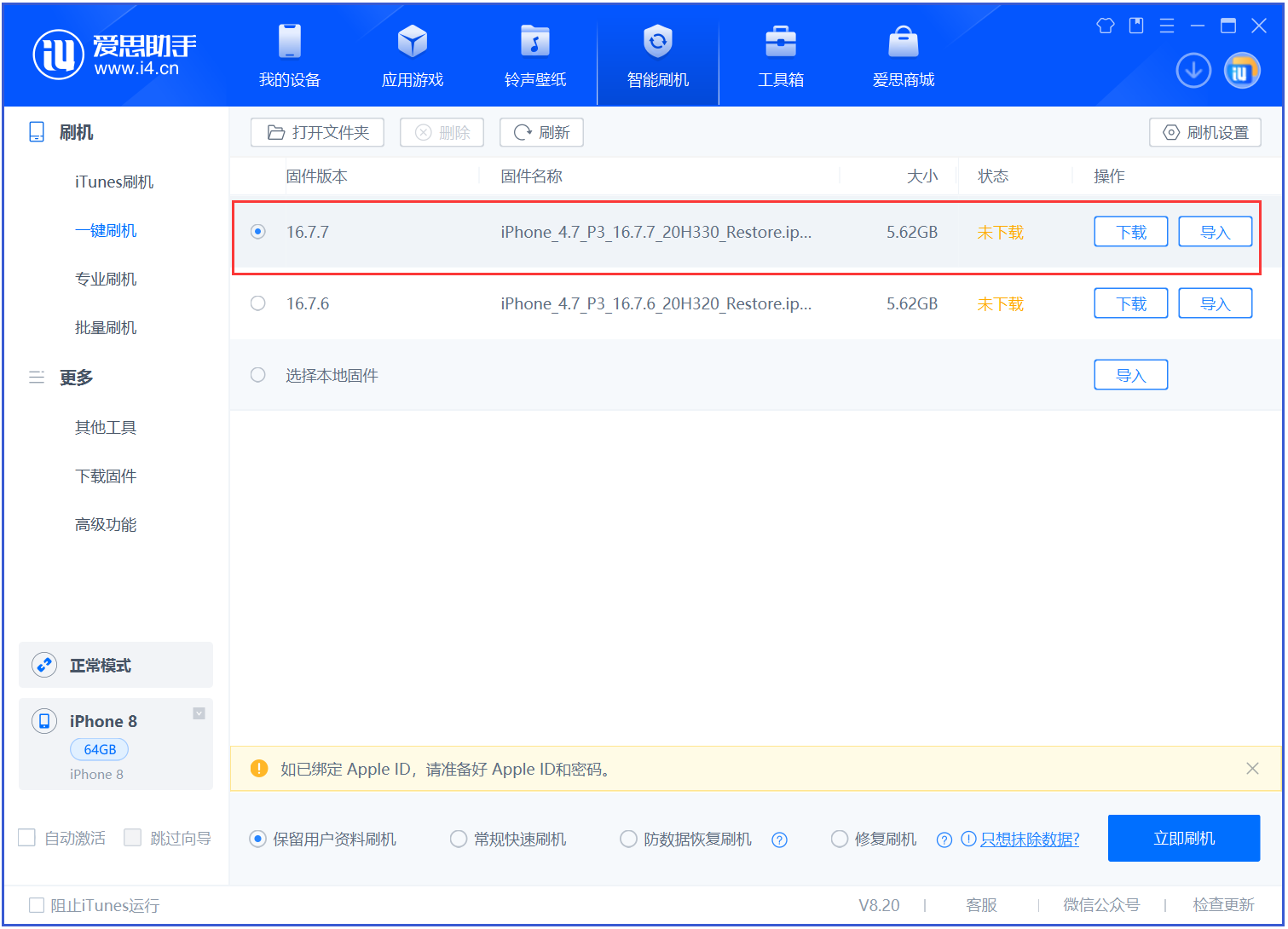 无极苹果手机维修分享iOS 16.7.7正式版升级 