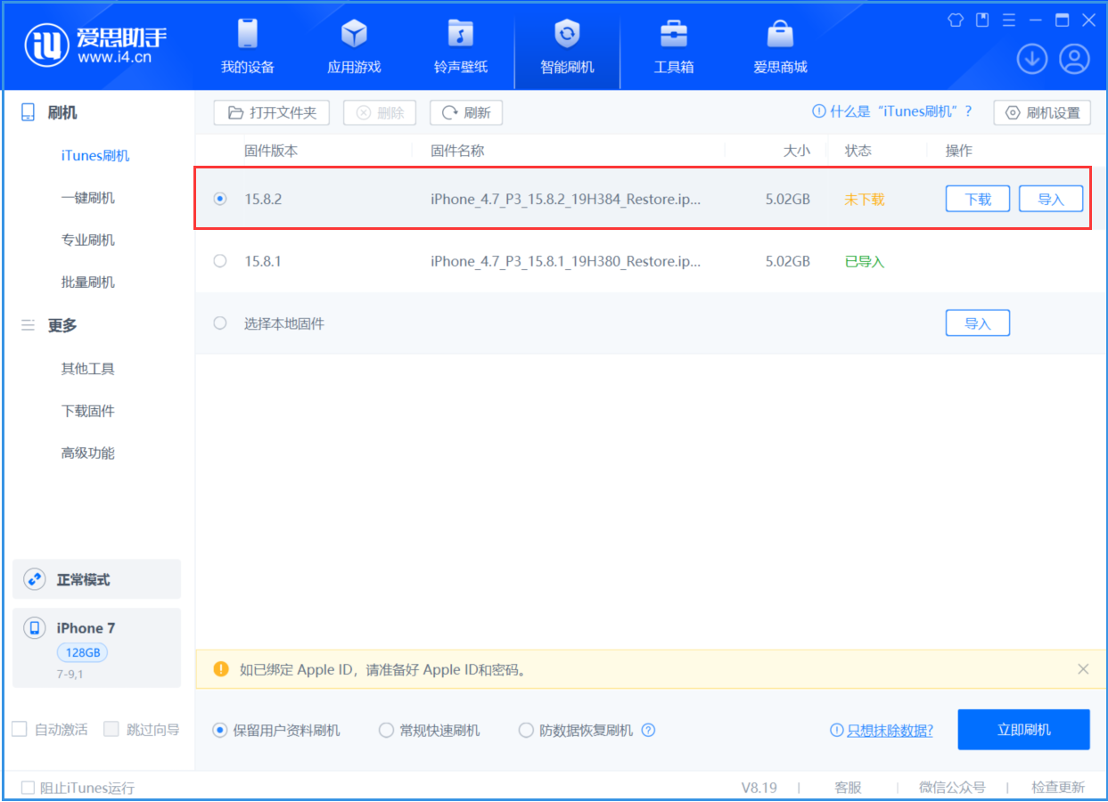 无极苹果手机维修分享iOS 16.7.6/iOS 15.8.2正式版一键刷机教程 