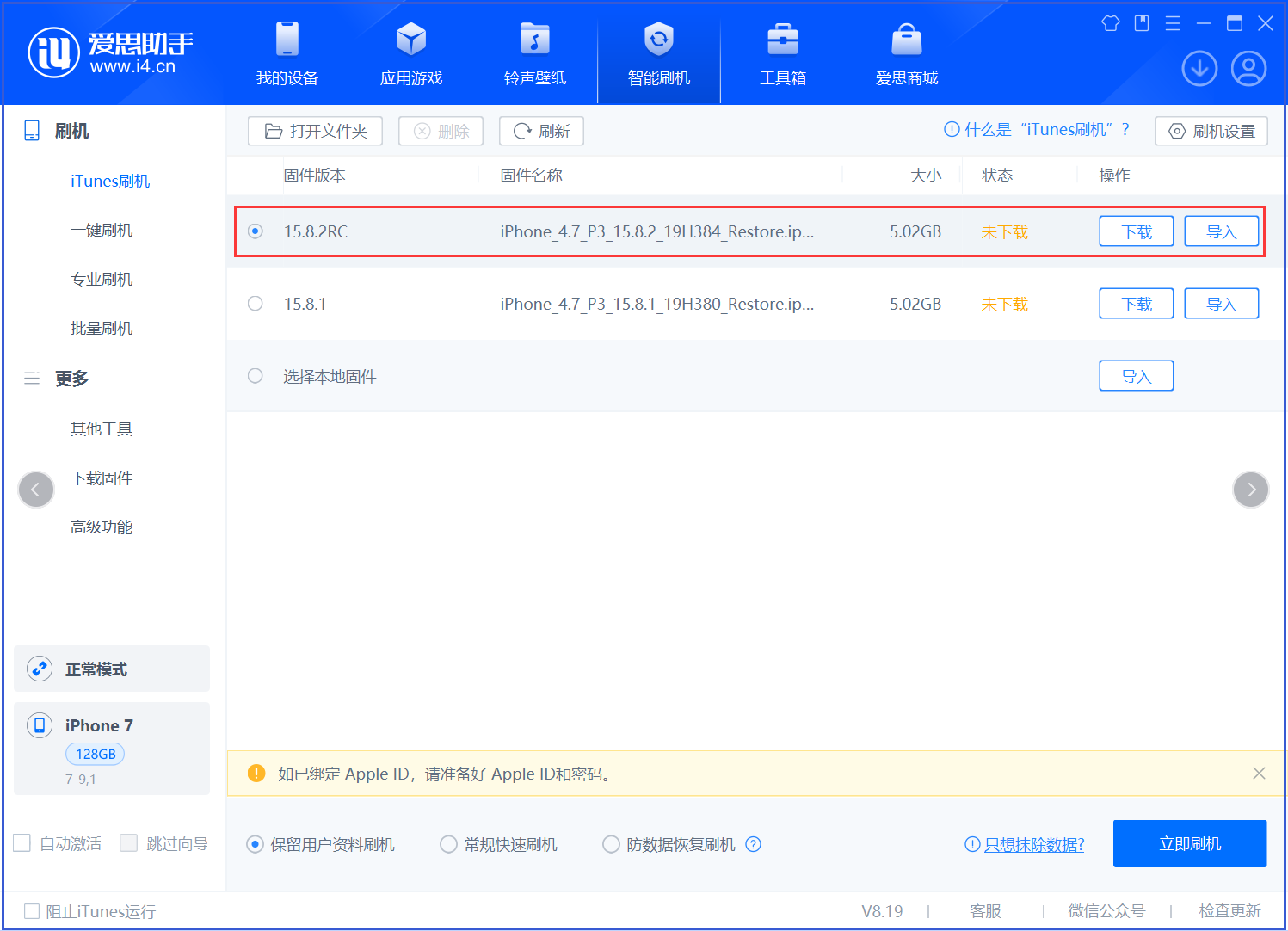 无极苹果手机维修分享iOS 16.7.6RC/iOS 15.8.2RC一键刷机教程 