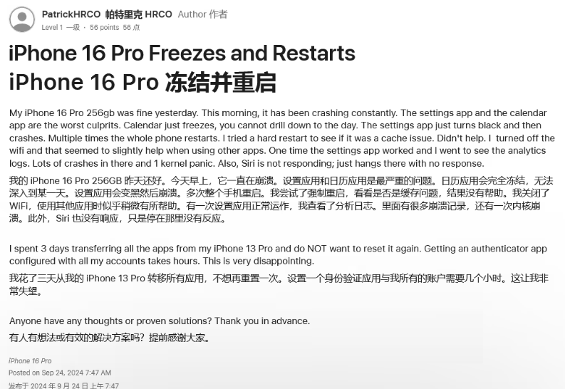 无极苹果16维修分享iPhone 16 Pro / Max 用户遇随机卡死 / 重启问题 