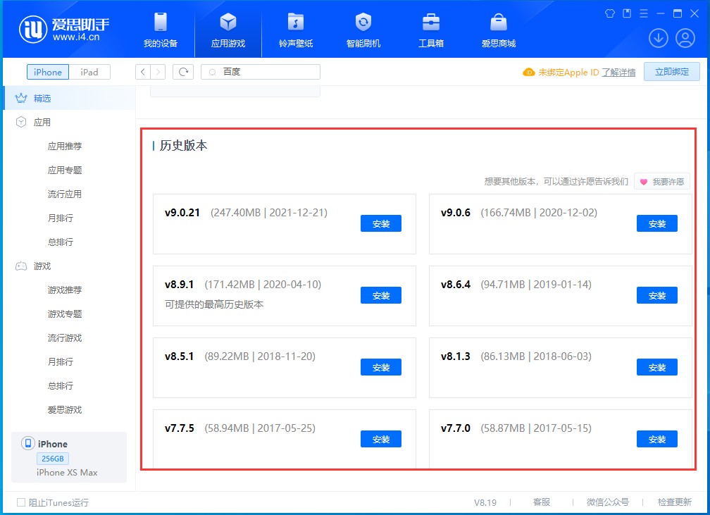 无极苹果手机维修分享苹果应用如何下载历史版本的App 