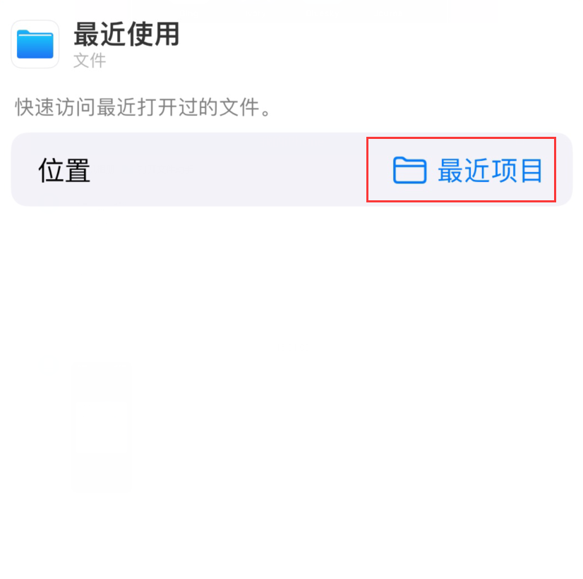 无极苹果手机维修分享从 iPhone 主屏幕快速访问最近的文件 