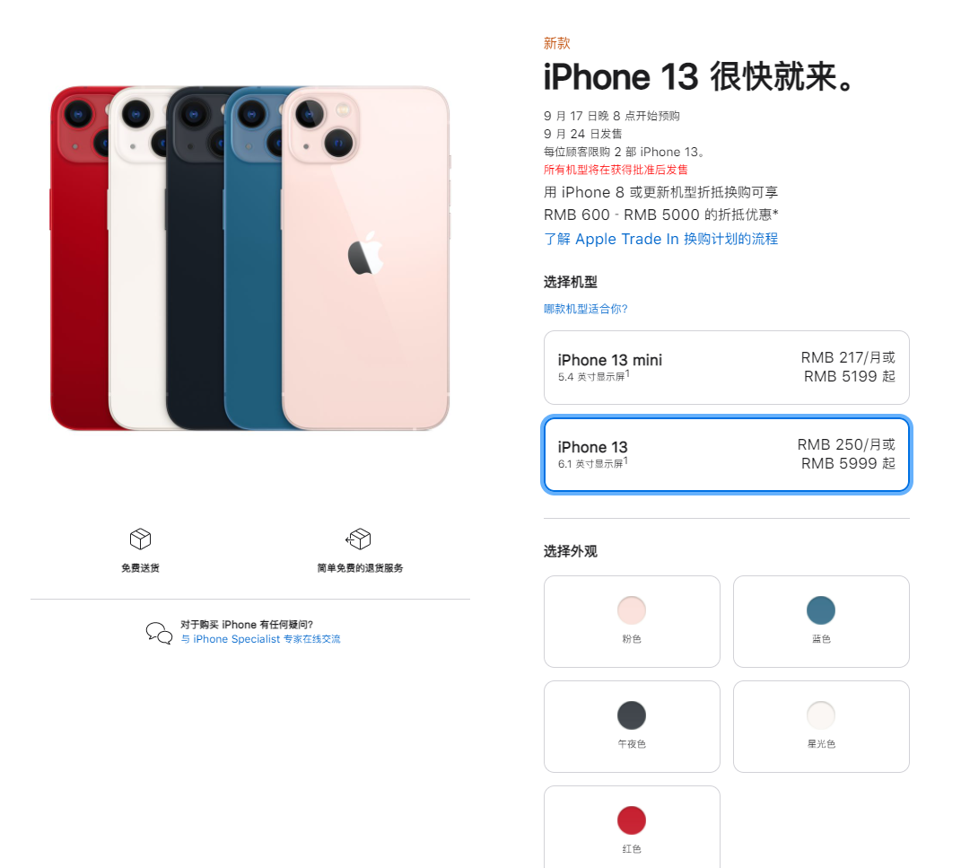 无极苹果手机维修分享iPhone 13系列售价是多少 