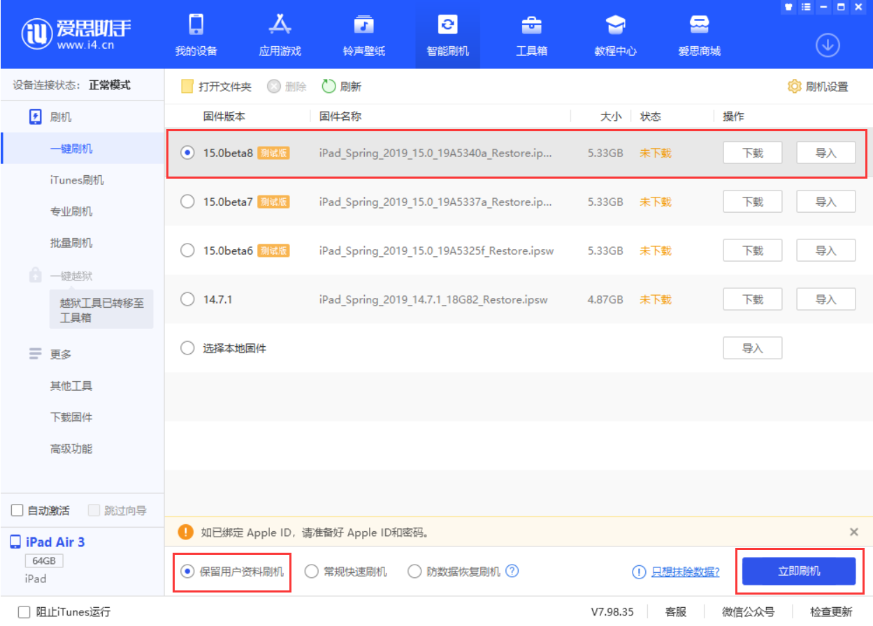 无极苹果手机维修分享iOS15 beta 8更新内容及升级方法教程 