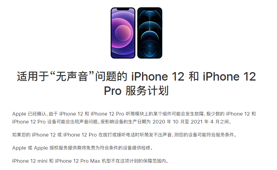 无极苹果手机维修分享iPhone 12/Pro 拨打或接听电话时无声音怎么办 