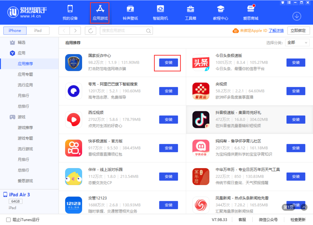 无极苹果手机维修分享iPhone 从 iOS 15 降级到 iOS 14.7/14.7.1 之后无法下载更新应用怎么办 