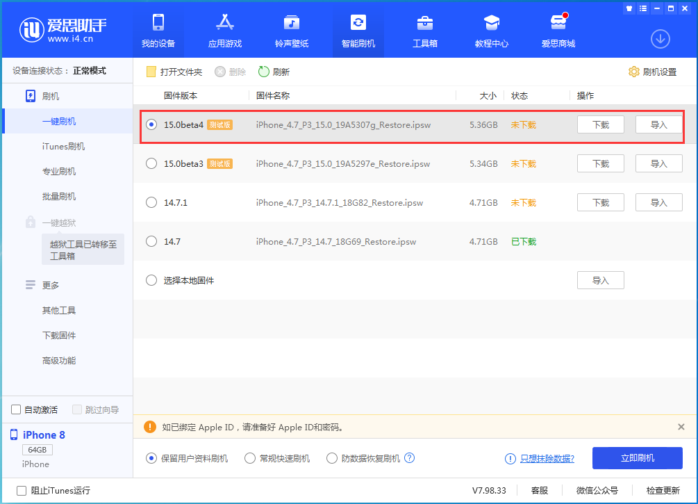 无极苹果手机维修分享iOS15 Beta4更新内容汇总 