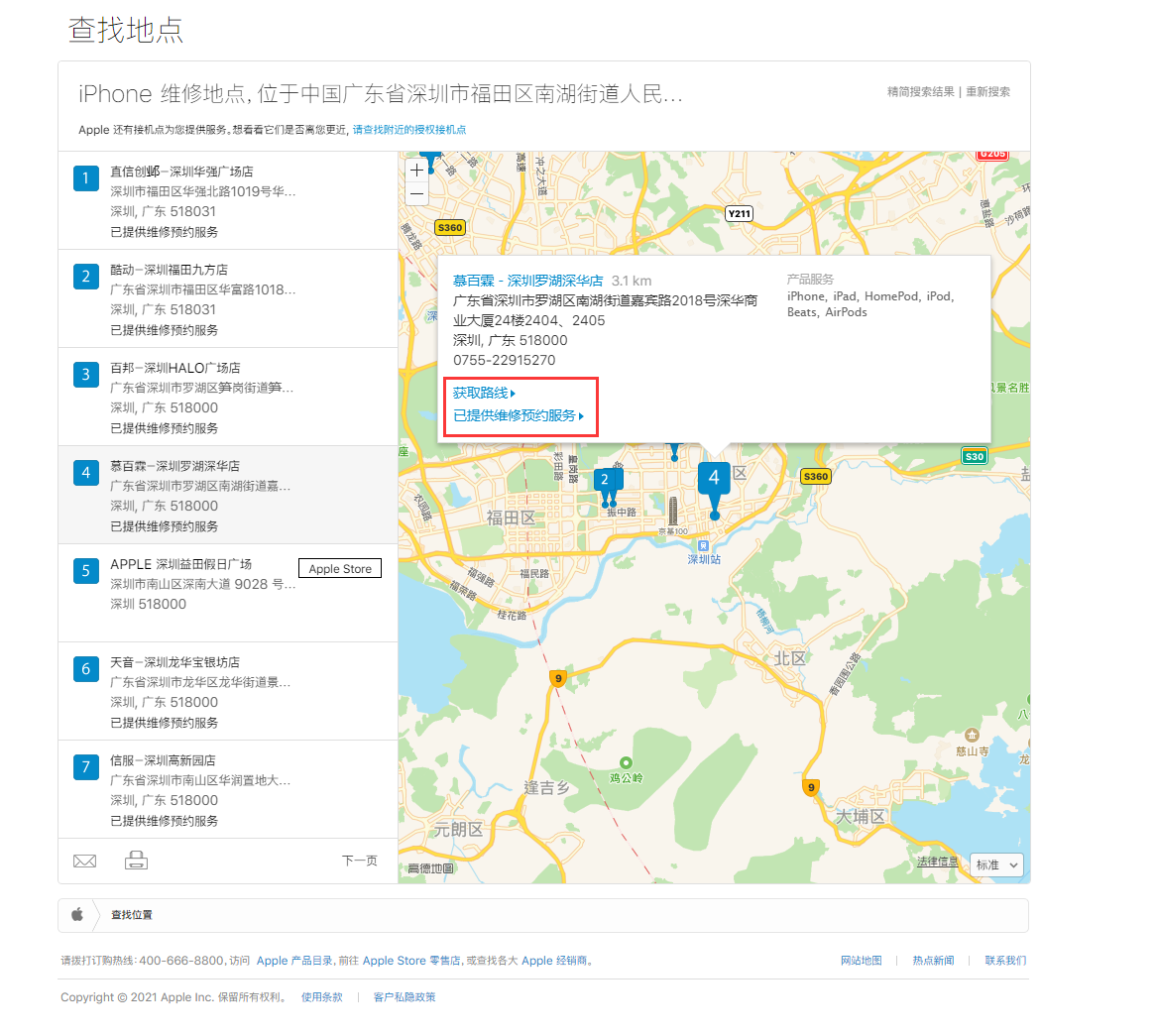 无极苹果手机维修分享如何快速查找最近的苹果官方授权维修点 