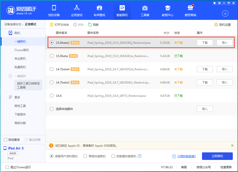 无极苹果手机维修分享iOS15 beta2修订版更新了什么内容 