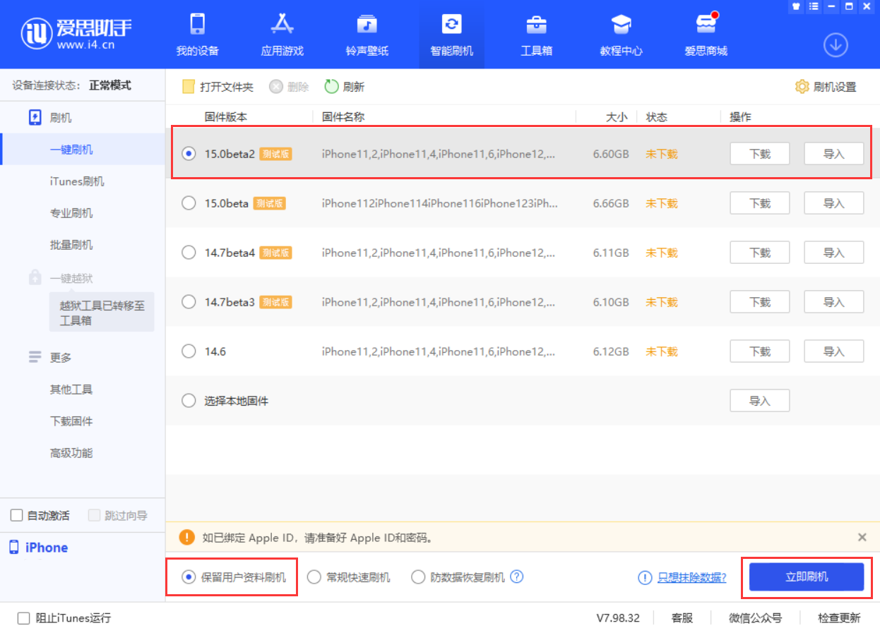 无极苹果手机维修分享iOS 15.0 公测版与 iOS 15 beta 2 测试版有什么区别 