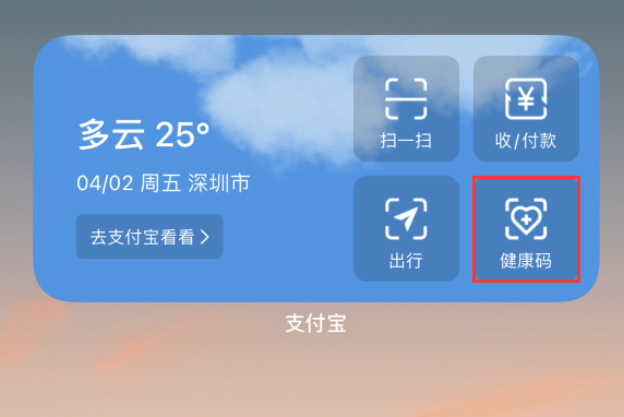 无极苹果手机维修分享如何在 iPhone 12 上快速调出健康码 