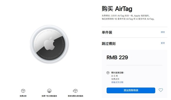 无极苹果手机维修分享购买AirTag后多久可以到货 
