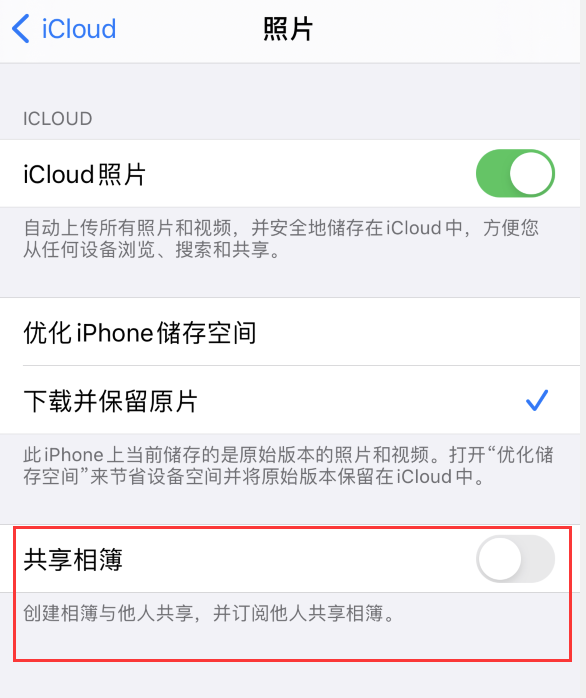无极苹果手机维修分享iPhone 总是收到共享相簿广告，如何解决 