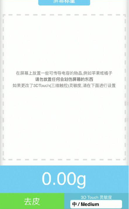 无极苹果手机维修分享iPhone手机称重的步骤 