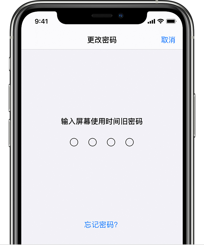 无极苹果手机维修分享iOS 14 忘记屏幕使用时间密码怎么办 