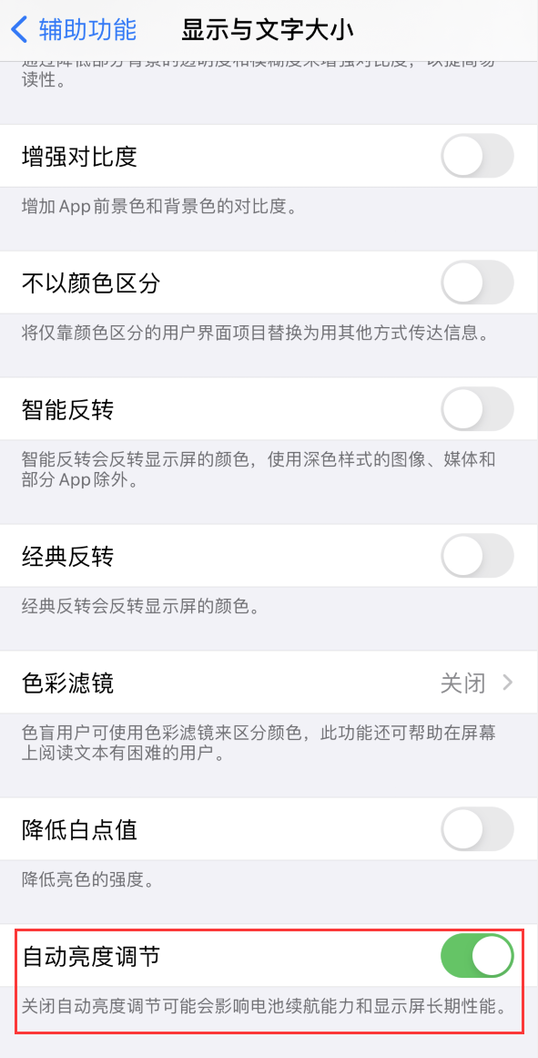 无极苹果手机维修分享iPhone 自动亮度调节失灵怎么办 