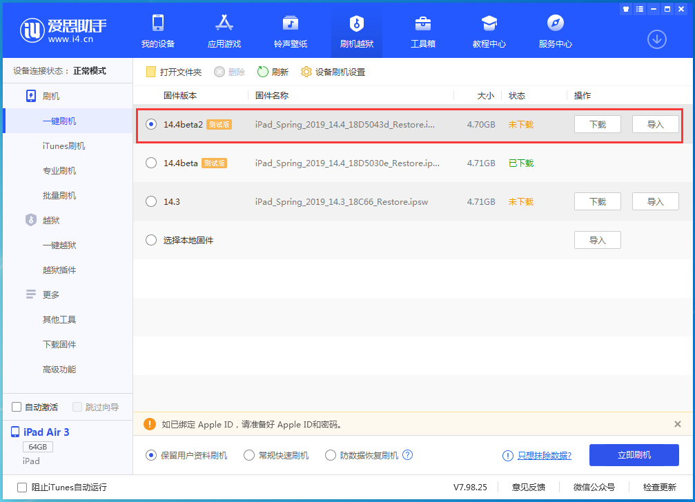 无极苹果手机维修分享iOS 14.4 Beta 2更新内容及升级方法 