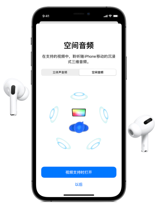 无极苹果手机维修分享Airpods Pro空间音频功能有什么用 