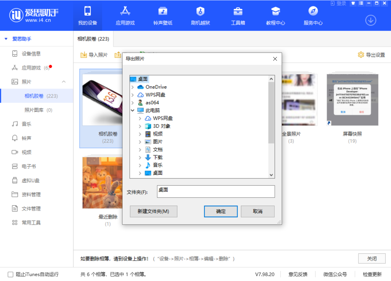 无极苹果手机维修分享如何将 iPhone 12 中的照片快速备份到电脑中 