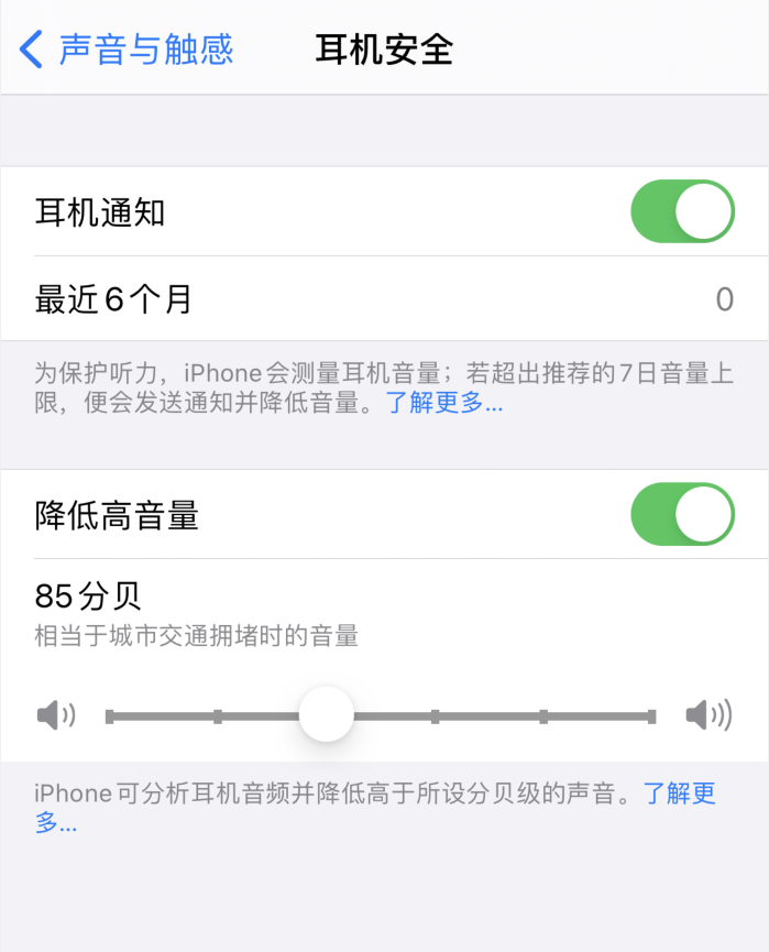 无极苹果手机维修分享iOS 14 新增保护听力功能 