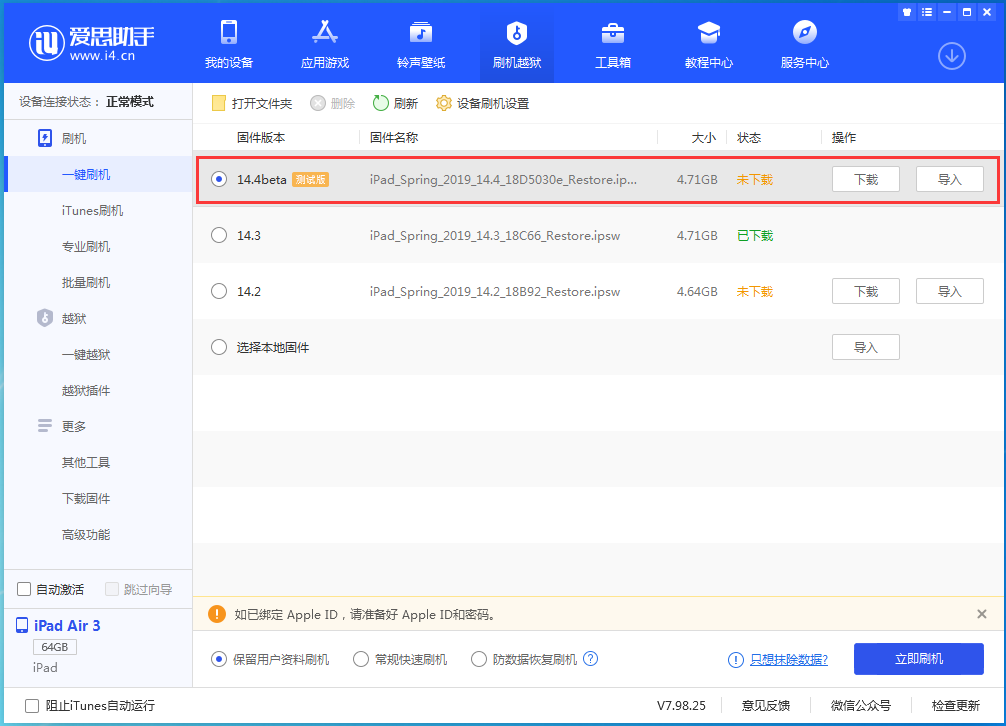 无极苹果手机维修分享苹果iOS 14.4/iPadOS 14.4 Beta 1发布 