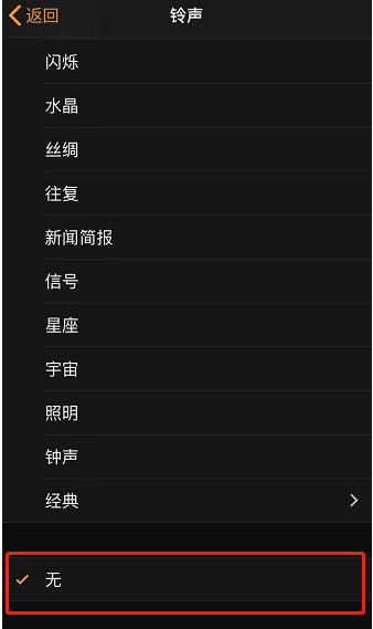 无极苹果手机维修分享iPhone 12闹钟如何设置为只震动 