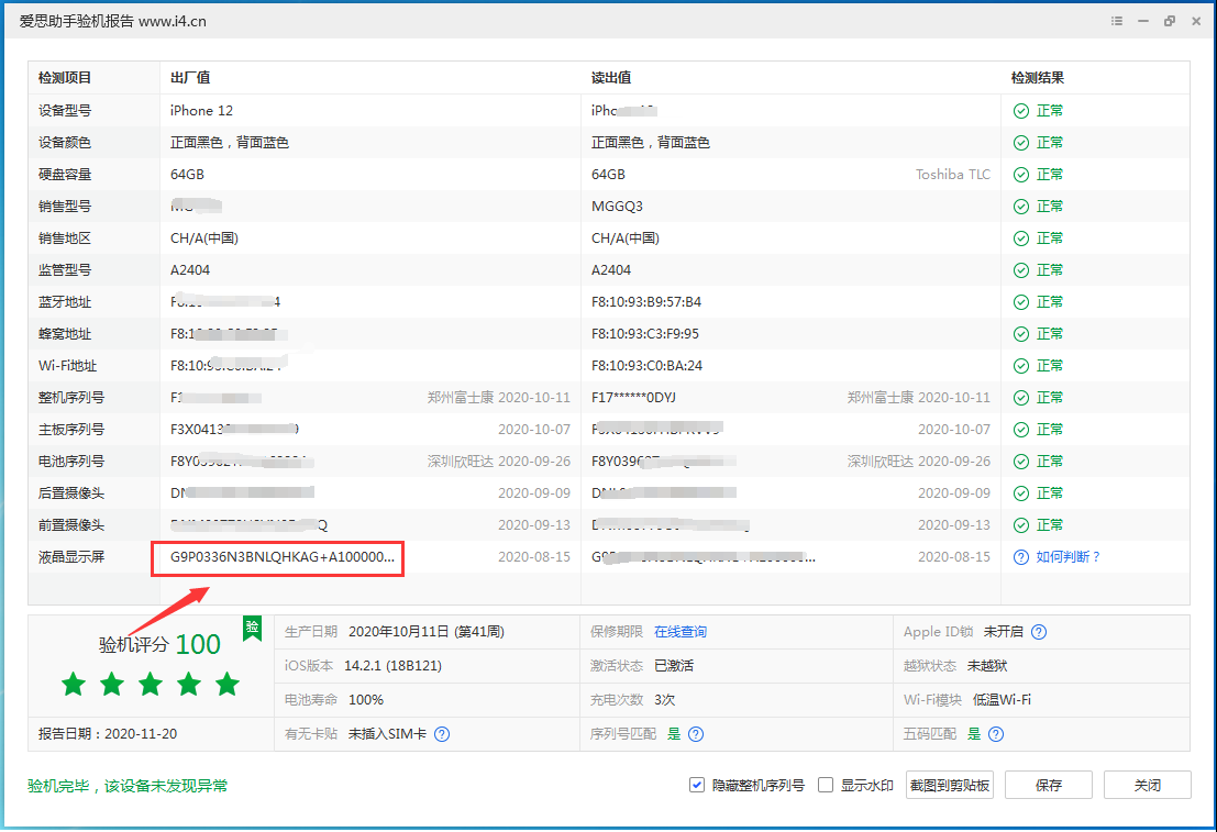 无极苹果手机维修分享iPhone12全系列屏幕变绿是什么原因造成的 