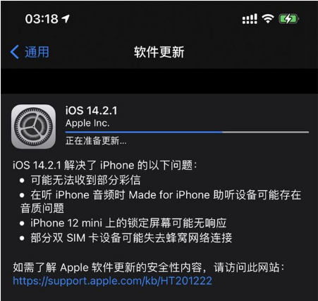 无极苹果手机维修分享iOS 14.2.1正式版发布 