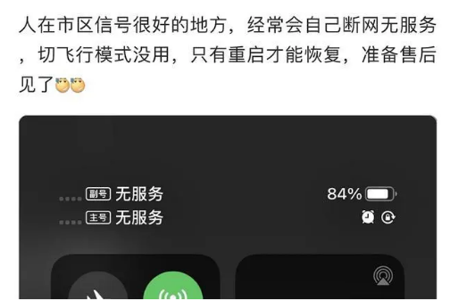 无极苹果手机维修分享iPhone12经常进入无服务状态怎么办 