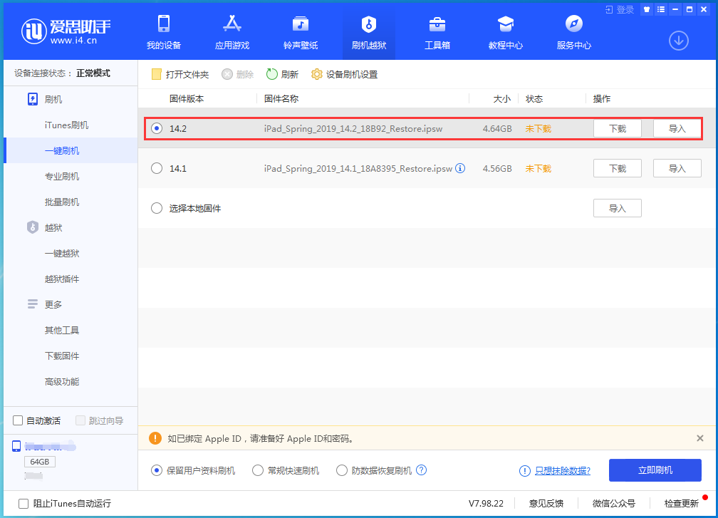 无极苹果手机维修分享老机型推荐升级iOS14.2正式版吗 