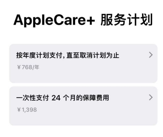 无极苹果手机维修分享Apple Care+ 服务计划年度支付和一次性支付有什么区别 