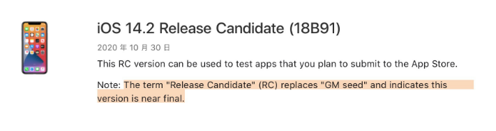 无极苹果手机维修分享iOS 14.2 RC版是什么版 