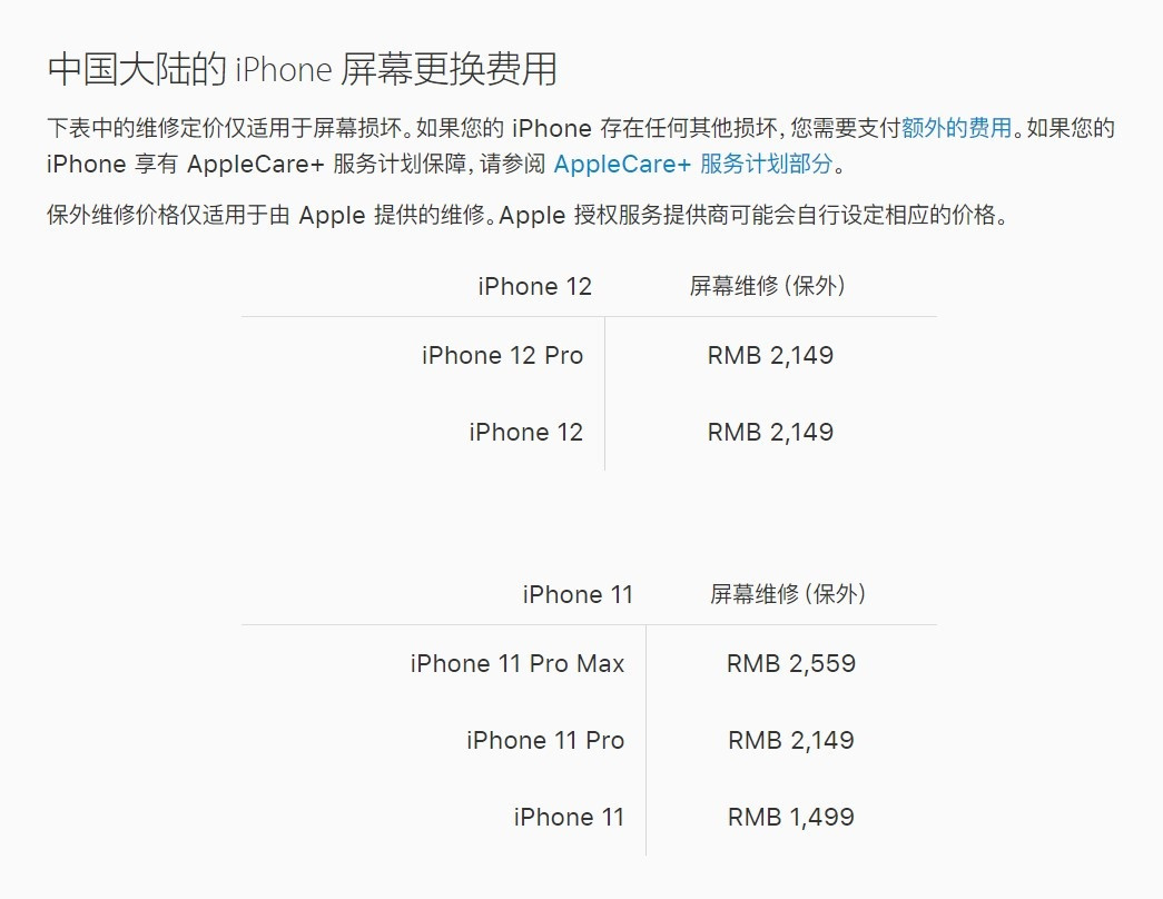 无极苹果手机维修分享iPhone 12/12 Pro 更换屏幕多少钱 