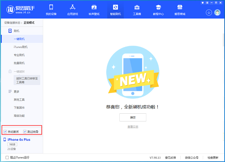 无极苹果手机维修分享iOS 15.7.8 正式版升级_iOS 15.7.8 正式版一键刷机教程 